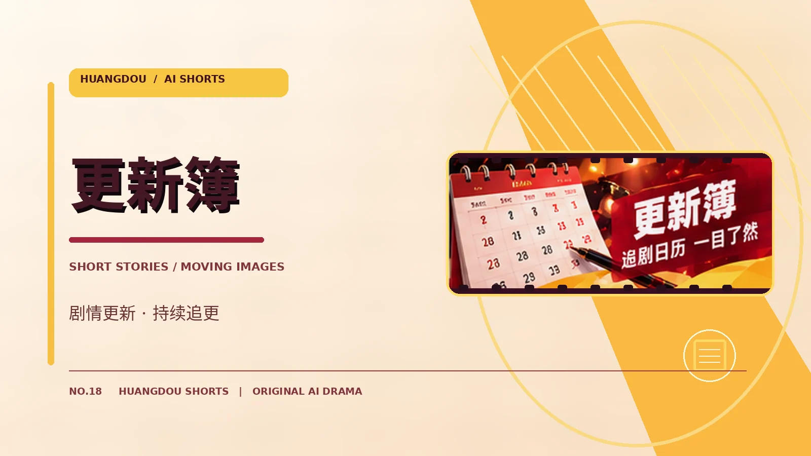 更新簿栏目图